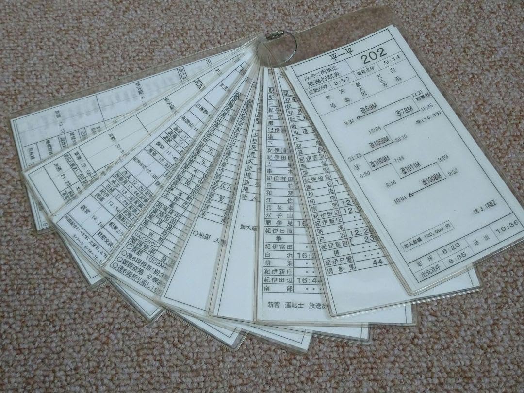 【鉄道部品】車掌用乗務行路表 平-平行路202 鉄道部品】 車掌用乗務行路表 平-平行路202